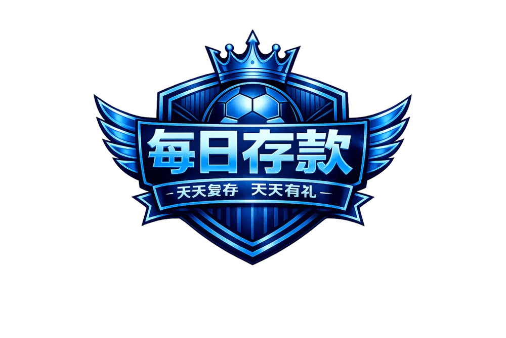 每日存款
